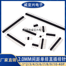 2.0间距 2.0MM单排直插排针插针1*2/3/4/5/6/7/8/10/16-40P 镀金