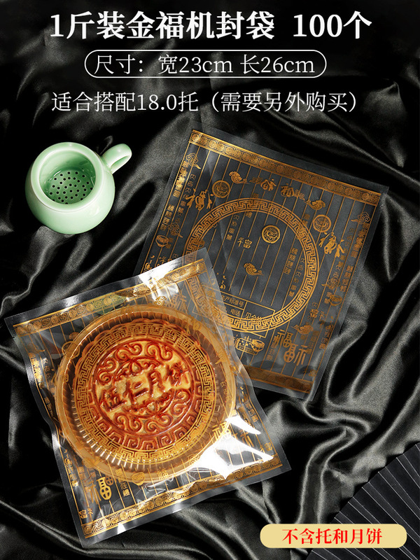 2025大月饼包装袋一斤500克1500g月饼托中秋广式大月饼机封袋批发|undefined