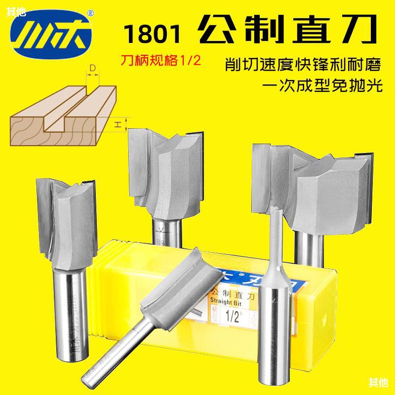 刃刀公制直刀镂铣刀大锣刀具雕刻机开槽刀修边刀开料刀头1801