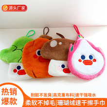 卡通蔬菜擦手巾挂式珊瑚绒吸水速干厨房卫生间擦手小毛巾儿童手帕