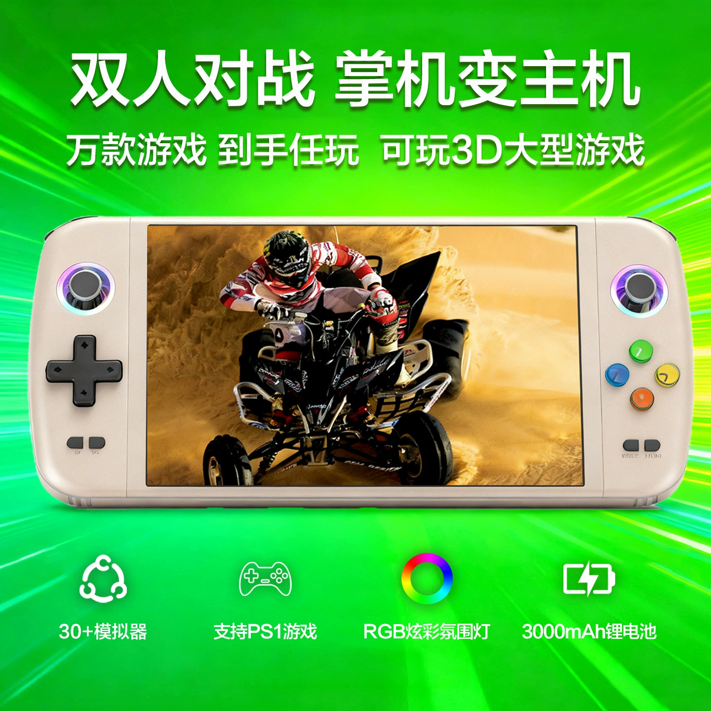 Игровая консоль, ретро экран для двойной,