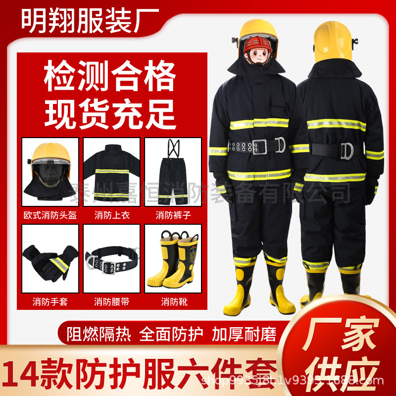 14款灭火防护服6件套消防服救援防护服3C认证消防战斗服防火隔热