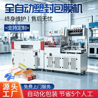全自动热收缩膜套膜封膜机套袋封切机热塑收缩机礼品盒热缩包装机