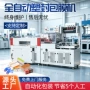 热塑热缩自动套膜收缩机