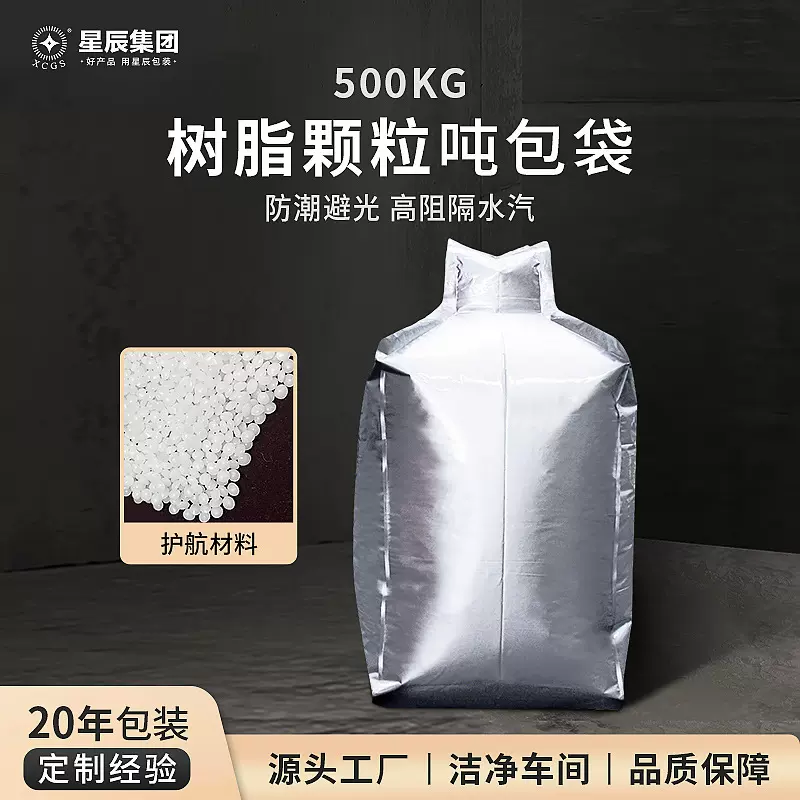 铝箔吨袋厂家树脂颗粒化工包装吨包袋新能源电池粉铝塑吨袋集装袋