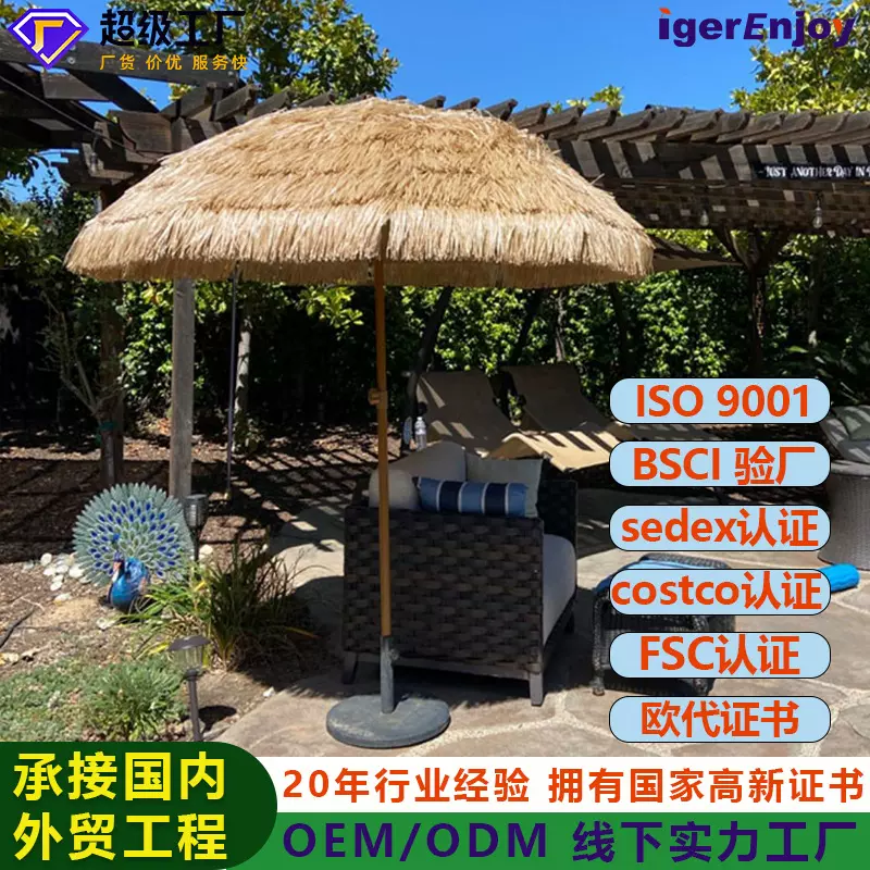 跨境遮阳伞仿木纹庭院防稻草伞别墅露台室外伞大号户外茅草沙滩伞