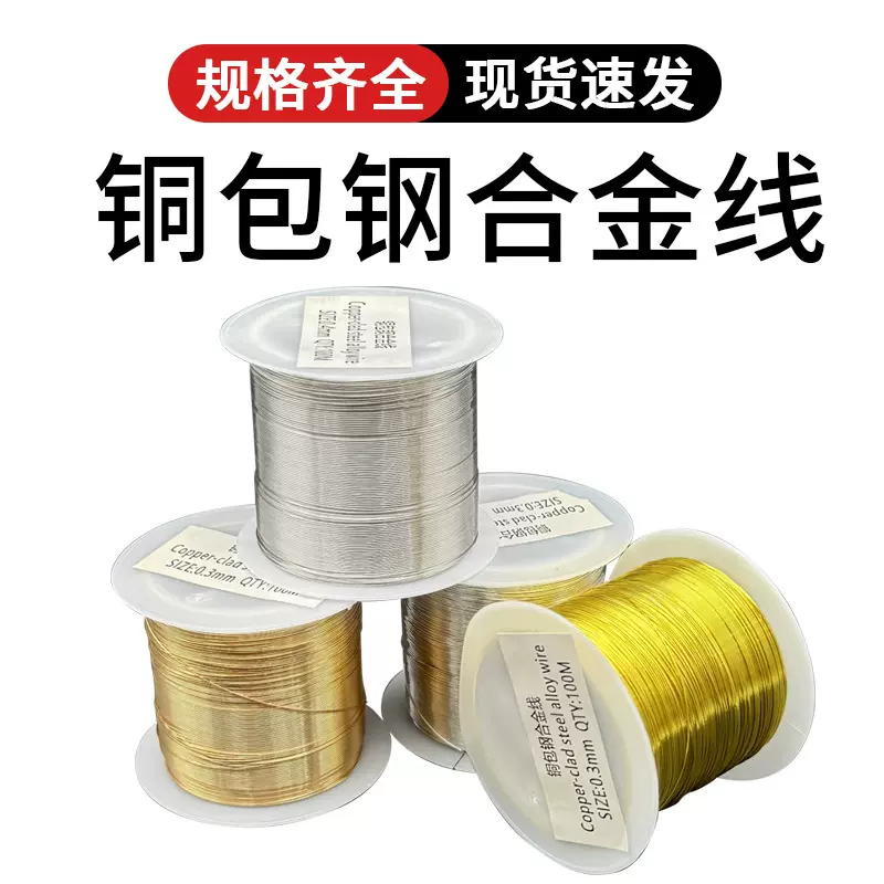 100M保色铜包钢合金线 diy手工编织线串珠饰品首饰定型线金属线材