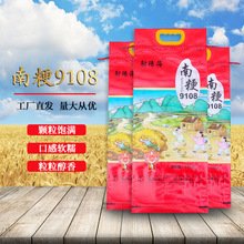 苏北大米南粳9108软糯香南粳米餐饮家用珍珠米稻田米