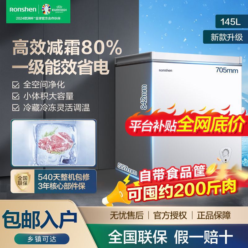 小型冷冻柜容声冰柜145冷藏卧式变温单门冰箱升家用节能