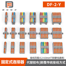 可固定式电线接线器快速接线端子排插拔式连接器快速接头多进多出