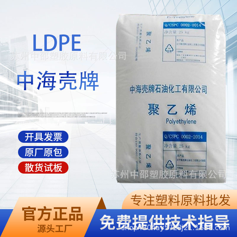 LDPE 2420D 中海壳牌 麻袋 购物袋 收缩膜 重包装膜/袋 钢管涂料