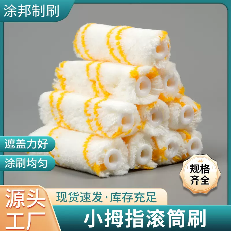 小拇指迷你滚筒刷厂家批发条形涂装上色油漆建材涂装工具