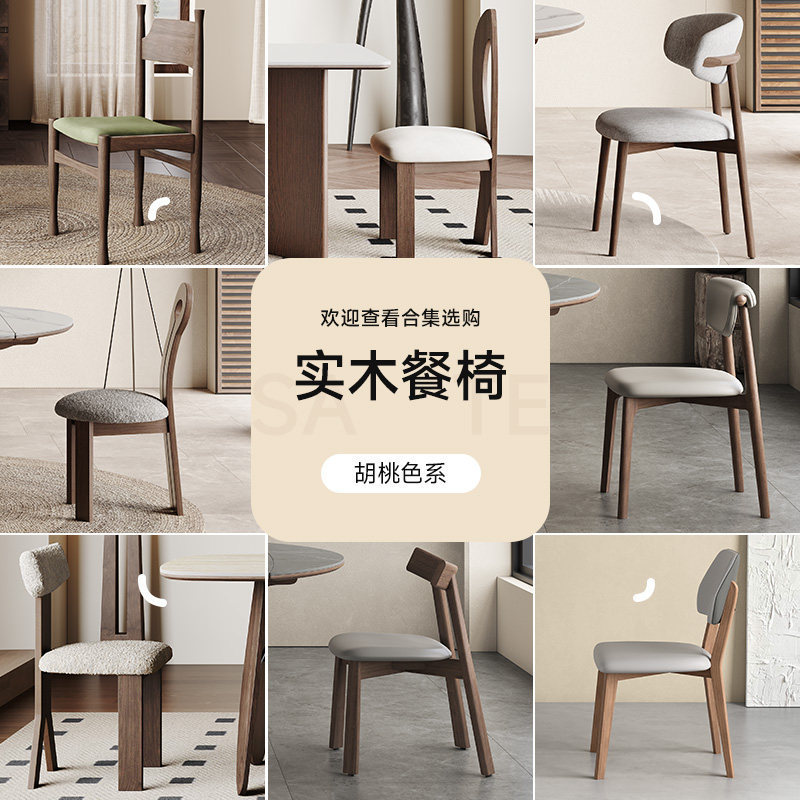 Customized Solid Wood Dining Chairs, Light Luxury Trendy Dining Chairs, Leather Dining Chairs, Lambswool Dining Chairs, Walnut Color Dining Chairs Collection