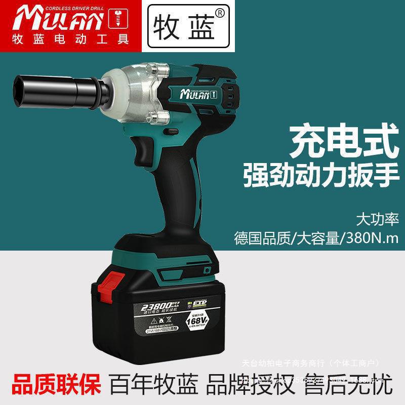 牧蓝大扭力无刷电动扳手重型架子工板子汽修套筒锂电风炮垒德株