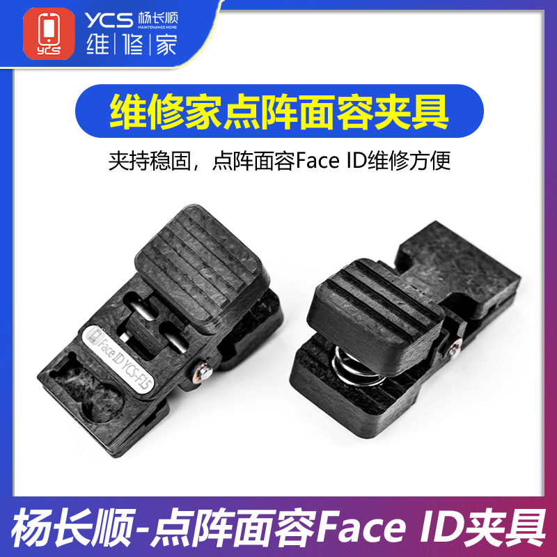 杨长顺维修家点阵面容Face ID夹具YCS-F15 支持iPhone13 14 15