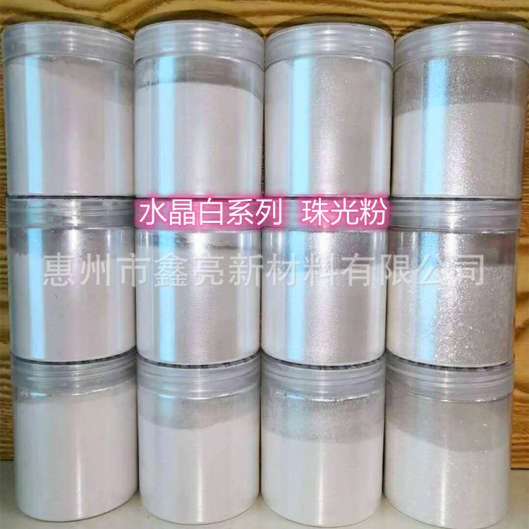 厂家直供艺术墙漆涂料水晶白系列珠光粉 陶瓷工艺品注塑珠光颜料