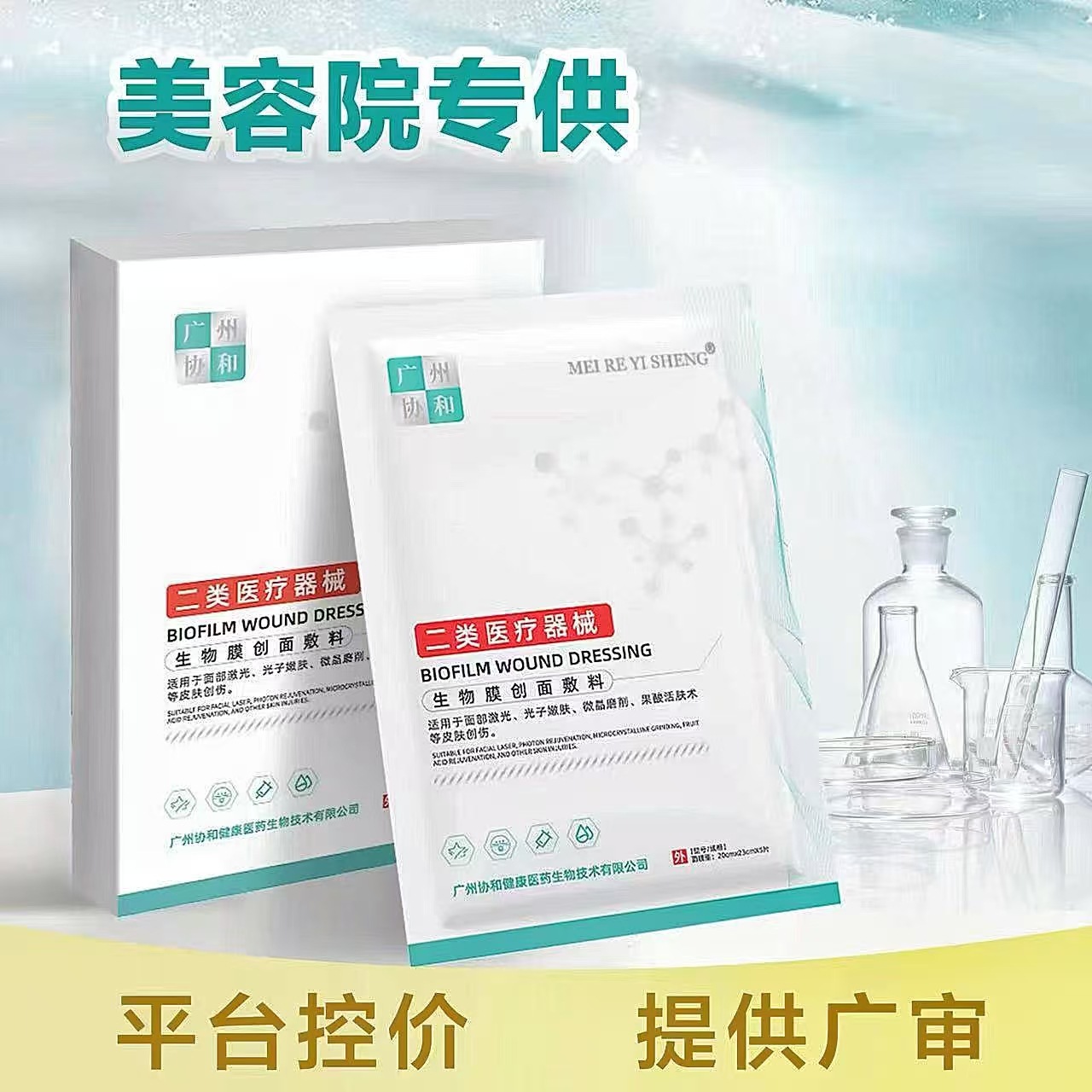 Magnesium-based Class II Medical Device Biofilm Wound Dressing, Microneedle Postoperative Aseptic Repair Dressing