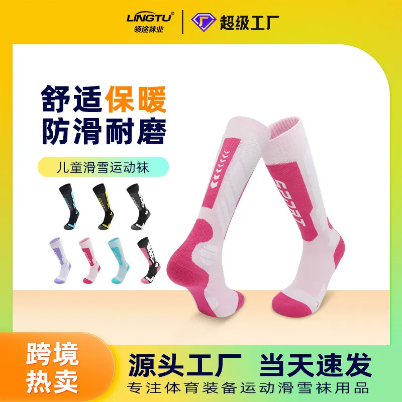 冬季儿童专业滑雪袜加厚美利奴羊毛袜长筒毛巾保暖袜运动雪地袜子