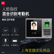 得力3749考勤机指纹人脸一体机员工面部脸部识别签到打卡机刷脸