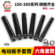 加长套筒电动扳手六角套筒头扳手风炮加长型开口加厚工具150-300m