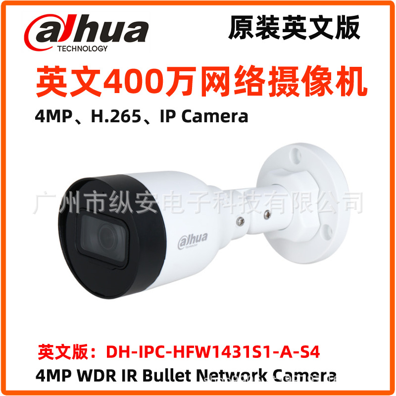 大华英文版400万4MP网络摄像机DH-IPC-HFW1431S1-A-S4内置音频POE