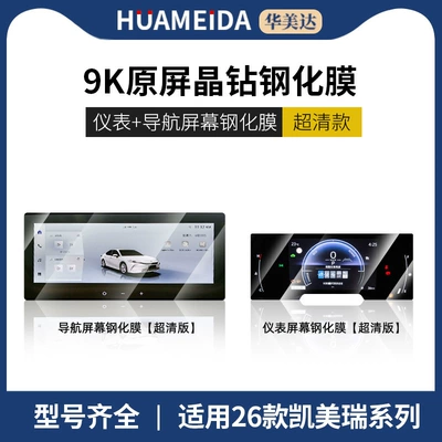 Car interior film, 26 Models of Highlander Screen - navigation-instrument-ultra-clear-26-camry-1025-navigation