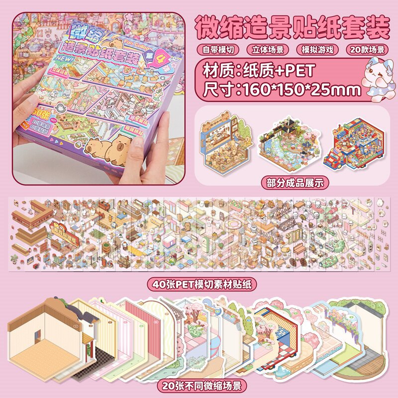 57094-TZ1134 미니어처 조경 스티커 세트 4