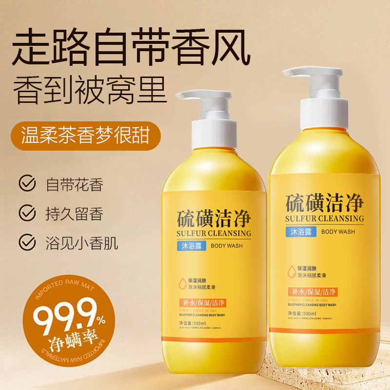 硕美博士硫磺洁净沐浴露控油止痒深层清洁全身沐浴露现货爆款|undefined