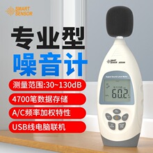 希玛 AR844 噪音计 分贝仪 噪音测试仪 声级计（可记录数据）