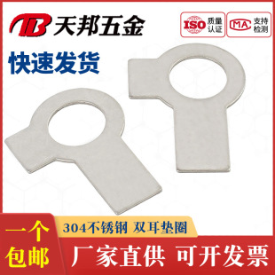 304 Stainless Steel Double-ear Gasket Stop Washer GB855 M4m5m6m8m10m12m14m16m18m20m24