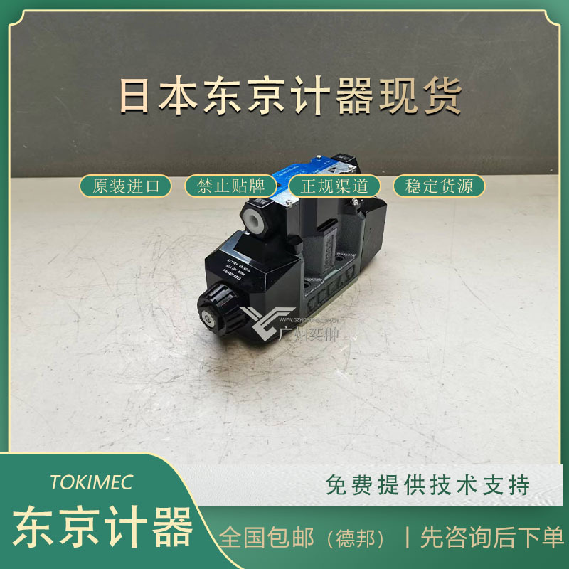 东京计器换向阀DG4V-5-0C-M-P7L-H-7-50进口TOKIMEC原装