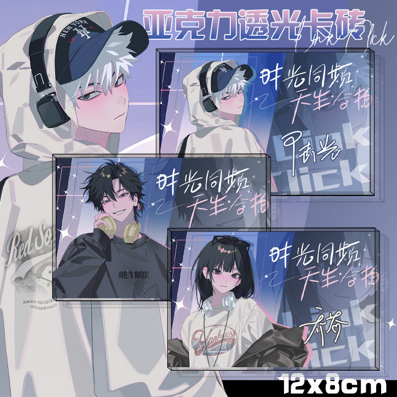 时光代理人新款摆件程小时陆光乔苓周边亚克力卡砖高清摆件|undefined