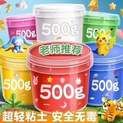 超軽量粘土カラー泥無毒児童500gバケツ入りシール付きゴム泥無毒無味無味小学生用粘土