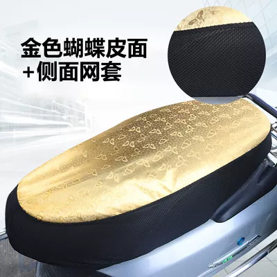 Electric car motorcycle cushion cover waterproof sun protection heat insulation breathable thickened battery car seat all-inclusive four seasons Universal (Motorcycle cushion) - leather-surface-golden-leather-butterfly-side-mesh-cover-small-size-s