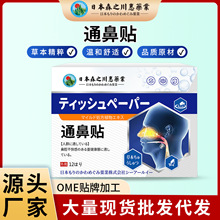正品日本森之川惠通鼻贴止鼾辅助通气鼻塞通鼻干鼻康鼻通贴批发