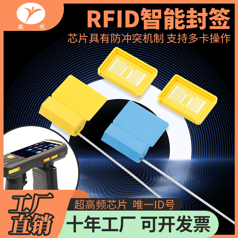 RFID芯片电子铅封超高频物流封条超远读取货柜钢丝封集装箱封条30