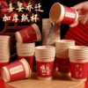 [乔迁之喜纸杯（50个装）]