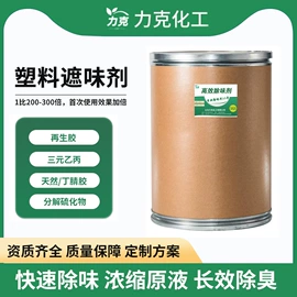 除味剂;空气清新;甲醛清除剂