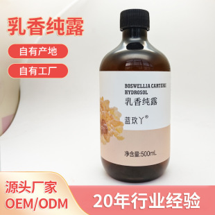 Frankincense Pure Lotion Toner Hydrating and Moisturizing Fine Pore Wet Application Essence Water Pure Lotion Facial Care Skin Care