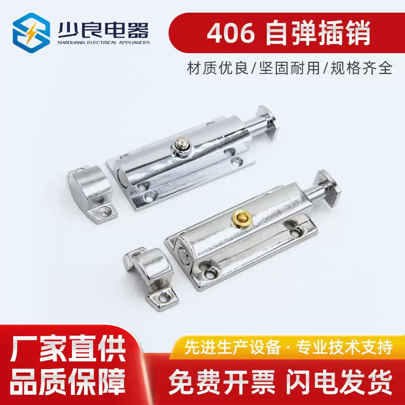 MS406按钮自弹插销4寸锌合金门窗配电箱开关柜按压式门栓