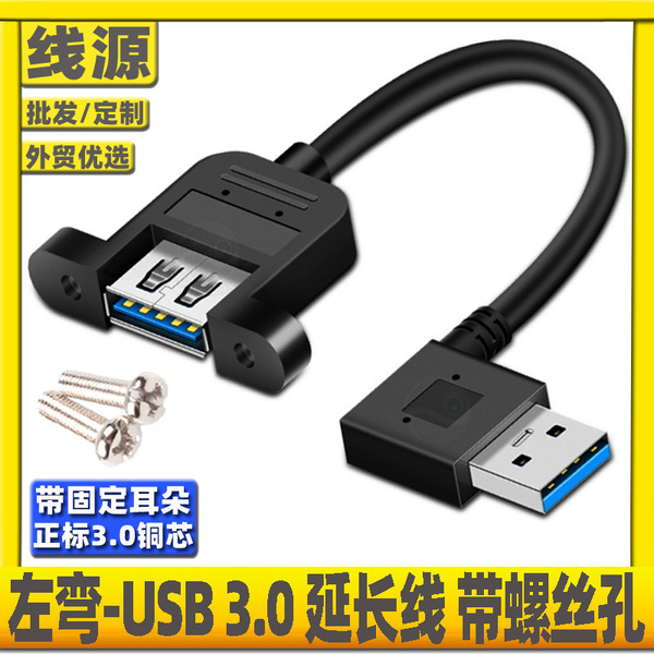 Right -angle USB3.0 male to the mother extension line with the ears…