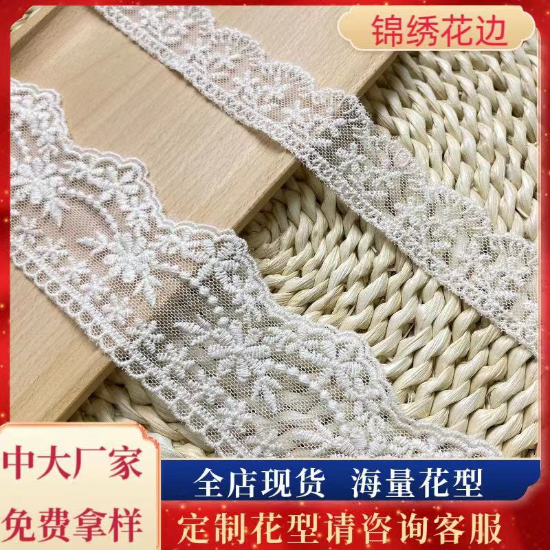 3-6公分宽大小配套花边水溶网布棉线本白色花边家装床上用品花饰
