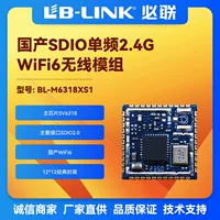 [BL-M6318XS1国产wifi6模组SV6318机顶盒IPC数码相框 WiFi模块必联]