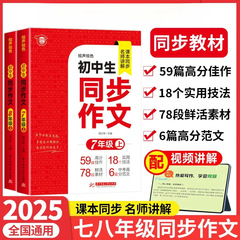 2025七八年级上册初中同步作文配套人教版初一初二语文同步练习