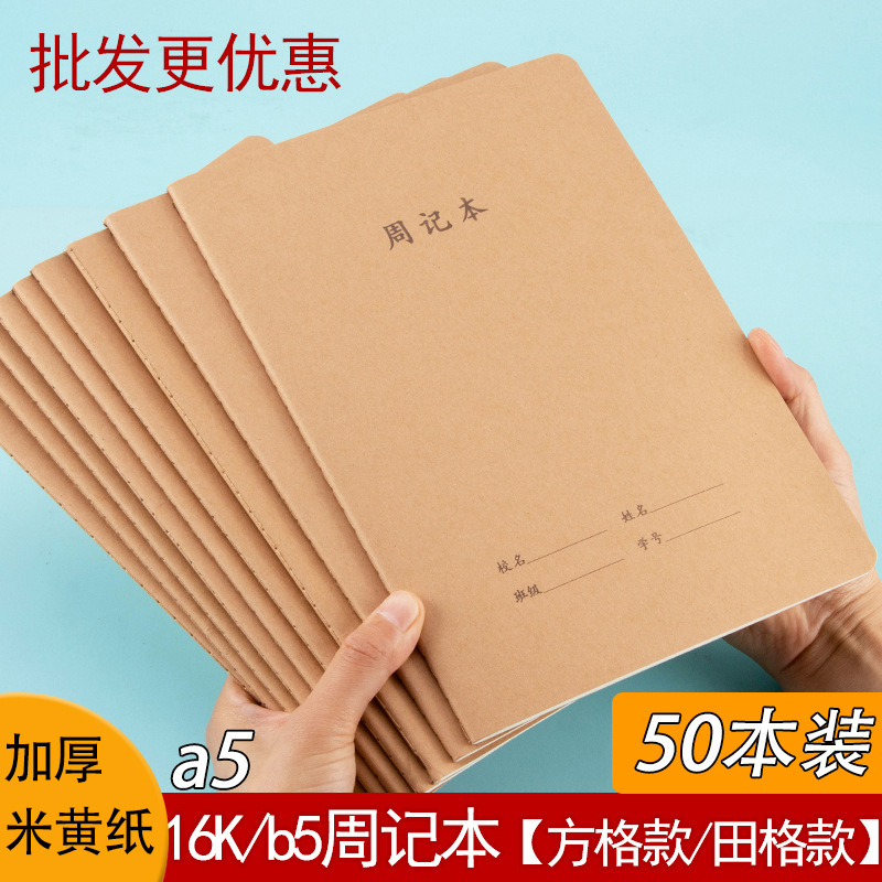 Zhou Ji Ben Middle School Students Square Diary 16K Primary School Students Zhou Ji Tian Zi Ge Ben Cowhide Cover Book Wholesale