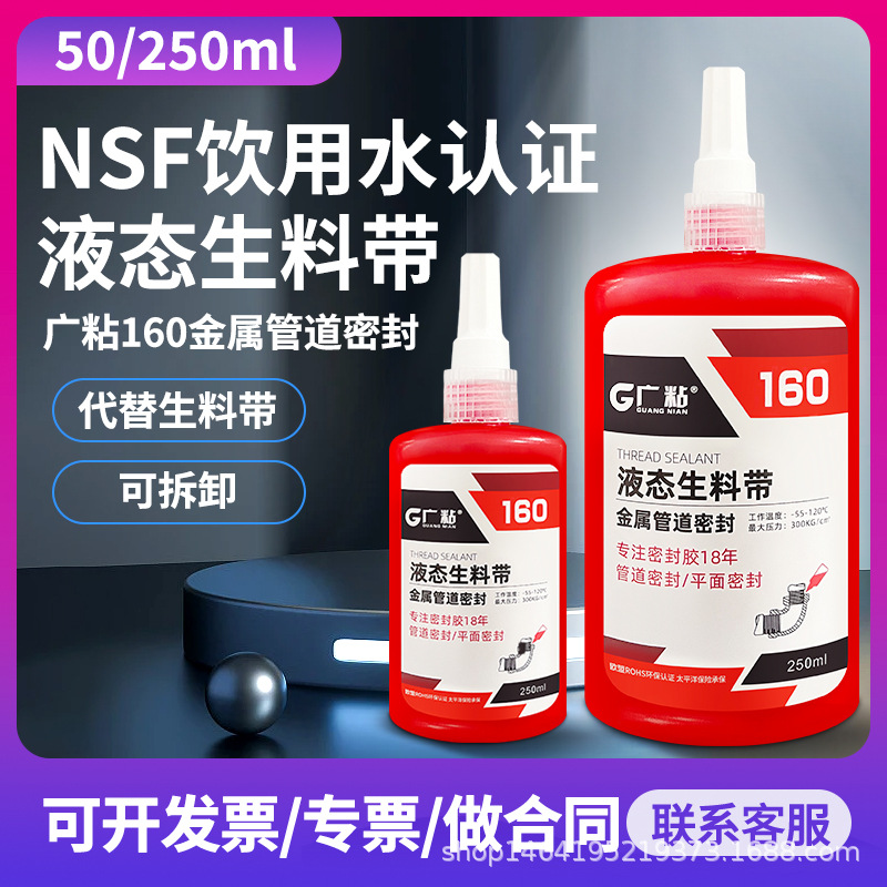 液态生料带快干金属燃气管道紧固龙头防水耐高温密封厌氧胶160
