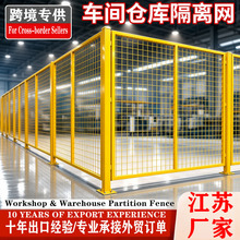 专业出口车间隔离网厂区设备防护网可移动围栏车间仓库护栏网厂家