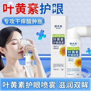 Dr. Qi's Lutein Eye Protection Spray Relieves Fatigue, Relieves Dry Eyes, Non-Spicy Eyes, Mild Care Eyewash