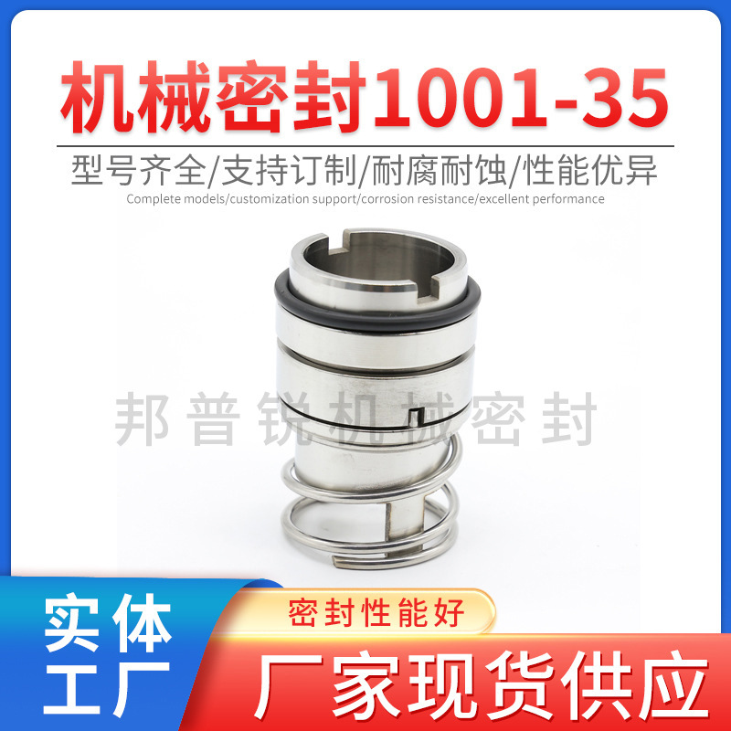 邦普锐1001-35机械密封不锈钢合金容积泵柱塞泵机械固定标准件