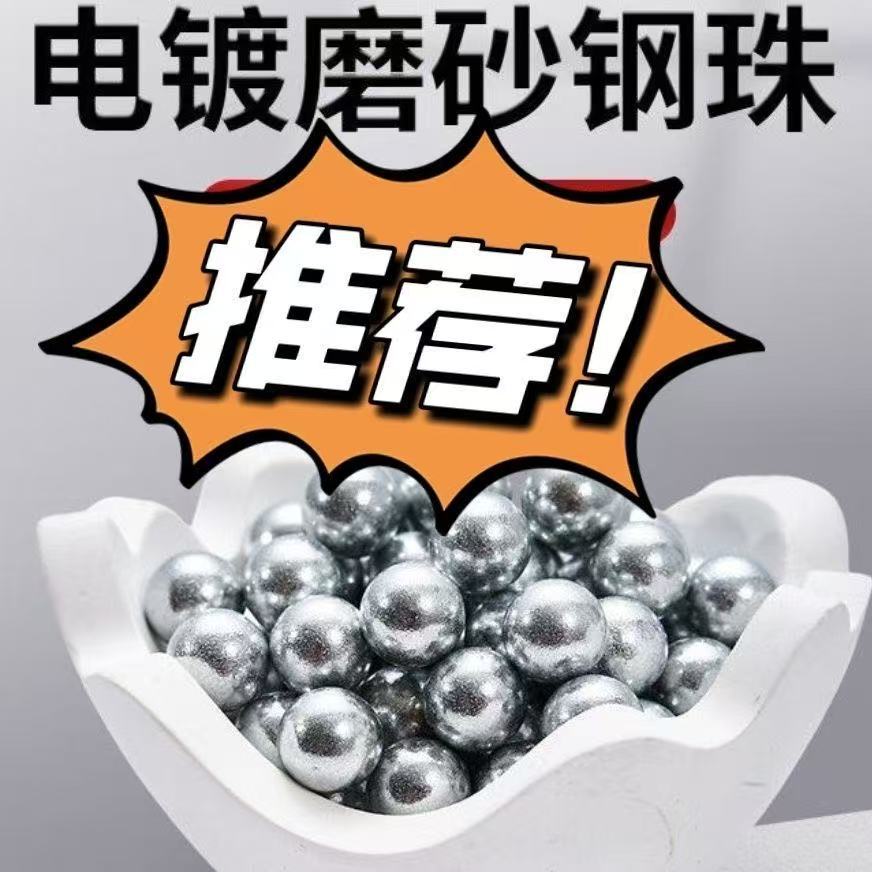 包邮不生锈电镀磨砂钢珠8MM包邮钢球7MM9MM10MM钢珠子弹弓镀锌